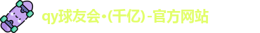 千亿球友会